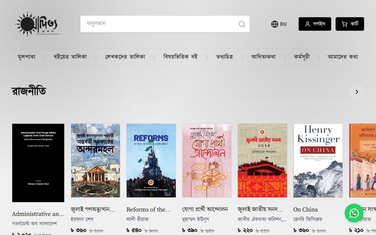 Screenshot of the Aditto Prokash website